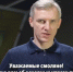 Анохин, итоги недели - О чём Говорит Смоленск