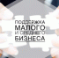 отдел по экономике и инвестиционной деятельности Администрации Смоленского округа продолжает консультировать предпринимателей - фото - 1 - Администрация МО Смоленский район