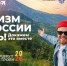 Стартовал приём заявок на участие в Национальной туристической премии «Маршрут построен 2025-2026» - Смоленская газета
