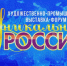 vi Художественно – промышленная выставка – форум «Уникальная Россия» - фото - 1 - Министерство промышленности и торговли