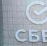Сбер - Смоленская народная газета