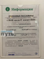 На Смоленщине увеличится стоимость проезда в пригородных поездах