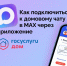 Жители Смоленска получили прямой канал связи с УК через домовые чаты в MAX - SmolDaily.Ru
