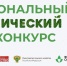 объявлен конкурс на соискание премии за достижения в развитии российской органической продукции - фото - 1 - Министерство сельского хозяйства и продовольствия