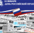 министерство Смоленской области по внутренней политике поздравляет журналистов с Днем российской печати - фото - 1 - Министерство по внутренней политике