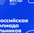 стартует региональный этап всероссийской олимпиады школьников - фото - 1 - Министерство образования и науки
