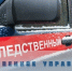 Внимание! Следственное управление напоминает: травмы и гибель людей, вызванные падением снега, наледи и сосулек с крыш зданий, могут повлечь уголовную ответственность - Следственный комитет