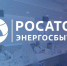 В Смоленске открылся третий клиентский офис «Росатом Энергосбыт» - Город Смоленск