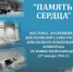 память, написанная сердцем - фото - 1 - Министерство культуры и туризма