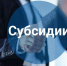 информационное сообщение о начале приема документов от муниципальных округов Смоленской области на предоставление в 2026 году субсидии на подготовку проектов межевания и на проведение кадастровых работ - фото - 1 - Министерство сельского хозяйства и продовольствия