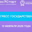 будущее госуправления: в Москве пройдет Молодежный день в рамках Международного конгресса - фото - 1 - Главное управление по делам молодежи и гражданско-патриотическому воспитанию