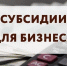 "опрос потенциальных участников отбора на предоставление субсидий по ЛИЗИНГУ в 2026 году" - фото - 1 - Администрация МО Смоленский район