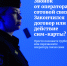 MVD_2024_Pamyatka-7-1-02.jpg - УМВД Смоленской области