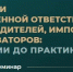 приглашение на обучающий семинар «Все грани расширенной ответственности производителей, импортеров и утилизаторов: от теории до практики» - фото - 1 - Министерство сельского хозяйства и продовольствия