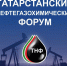 в Казани состоится нефтегазохимический форум и Международная нефтегазохимическая выставка - фото - 1 - Министерство промышленности и торговли