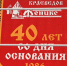 Клуб «Феникс» – 40 лет краеведческой деятельности - Смоленская газета