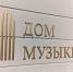 В Смоленске завершилось создание органного зала — Дом музыки открывает двери - Смоленская народная газета