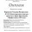 Победители в VIII Международном конкурсе проектов в сфере образования «Профессионал XXI века» - СГИИ
