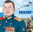 Графические сборники Знание.Герои роступили в школы Смоленской области - Смоленская газета