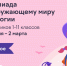 Смоленские школьники могут поучаствовать в экологической онлайн-олимпиаде - Смоленская газета