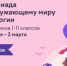 Смоленские школьники могут поучаствовать в экологической онлайн-олимпиаде - Молодежь Смоленщины