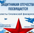 готовимся к празднованию Дня защитника Отечества - фото - 15 - Министерство культуры и туризма