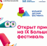 Успейте стать участником Большого детского фестиваля - Универсальная библиотека