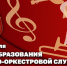 Материал для сайта 19 февраля – День военно-оркестровой службы Росгвардии - Росгвардия