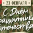 В День защитника Отечества к смолянам обратились губернатор и спикер облдумы - Смоленская народная газета