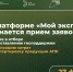 аграрии смогут компенсировать до 100% затрат на логистику: 26 февраля стартует прием заявок через платформу «Мой экспорт» - фото - 1 - Министерство промышленности и торговли