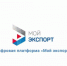 на платформе «Мой экспорт» стартует прием заявок на компенсацию затрат по транспортировке промышленной продукции - фото - 1 - Администрация МО Смоленский район