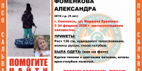 ориентировка на Александру Фоменкову - О чём Говорит Смоленск