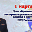 Поздравление начальника УМВД России по Смоленской области генерал-майора полиции Валерия Саржина с Днём экспертно-криминалистической службы МВД России - УМВД Смоленской области