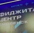 в Смоленске открыли фиджитал-центр в Дворце спорта - фото - 10 - Министерство спорта