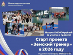 в Смоленской области дан старт программы «Земский тренер» в 2026 году - фото - 1