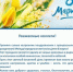 МЕЖДУНАРОДНЫЙ ЖЕНСКИЙ ДЕНЬ - РУК