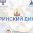 «Гагаринский диктант» - Универсальная библиотека