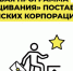 стартовал отбор по программе «доращивания» поставщиков корпораций - фото - 1 - Министерство промышленности и торговли