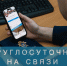 Для удобства жителей Смоленской области действуют дистанционные способы связи со Следственным комитетом - Следственный комитет