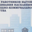 Александр Новиков поздравил работников ЖКХ и бытового обслуживания населения с профессиональным праздником - Город Смоленск