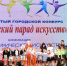В Смоленске проходит традиционный конкурс «Смоленский парад искусств» - Город Смоленск