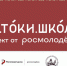 открыт прием заявок на тематические заезды Всероссийского проекта «Истоки.Школа» - фото - 6 - Главное управление по делам молодежи и гражданско-патриотическому воспитанию