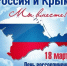 россия в сердце, Крым в душе - фото - 6 - Министерство культуры и туризма