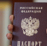 Россиянам объяснили, что делать при потере паспорта - Смоленская народная газета