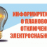 «смоленскэнерго» информирует о проведении плановых ремонтных работ в апреле 2026 года - фото - 1 - Администрация МО Смоленский район