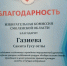 Депутат Кардымовского окружного Совета от партии СР Сакит Газиев получил благодарность за содействие избирательной комиссии - Справедливая Россия