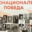мероприятия в рамках ежегодного проекта «Многонациональная Победа» - фото - 1 - Главное управление по делам молодежи и гражданско-патриотическому воспитанию