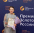 Ольга Марголина — обладатель «Золотого пера России» - Общественная палата