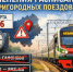 В Смоленской области изменится расписание пригородных поездов - ГТРК