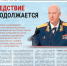 Предлагаем ознакомиться с очередным выпуском газеты «Следственный комитет России» - Следственный комитет